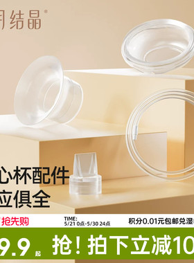 十月结晶P3吸奶器随心杯鸭嘴阀吸奶器配件免手扶电动双边隐形杯