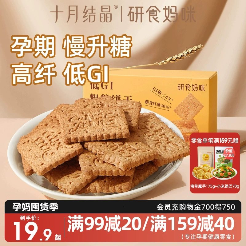 十月结晶研食妈咪低GI粗粮饼干孕妇零食饱腹代餐无糖精高纤早餐饼 零食/坚果/特产 营养（消化）饼干 原图主图