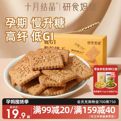 十月结晶研食妈咪低GI粗粮饼干