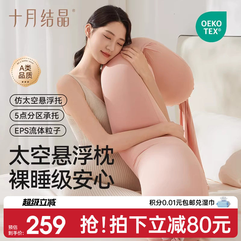 十月结晶孕妇枕护腰托腹多功能侧睡侧卧抱枕头孕期睡觉孕妈腰枕垫