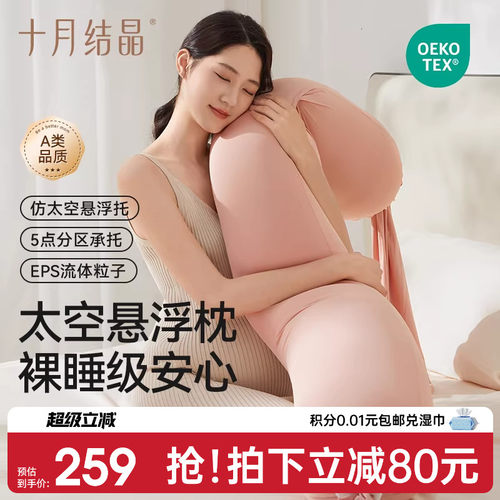 十月结晶孕妇枕护腰托腹多功能