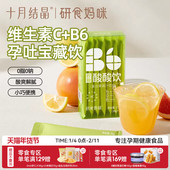 十月结晶研食妈咪柠柚酸酸饮孕妇孕期孕吐维生素C补充饮品0脂果茶