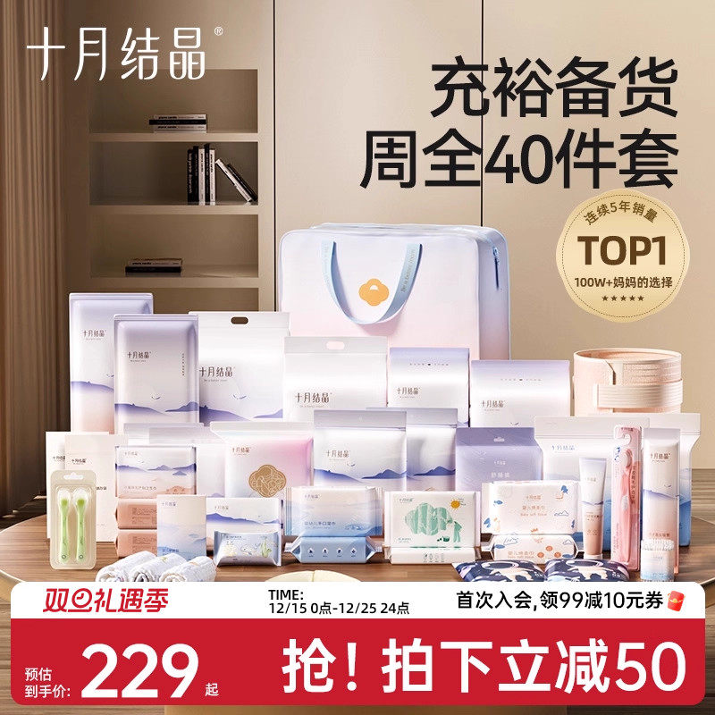 十月结晶待产包母子组合产后实用孕产妇入院全套1011月子用品秋季
