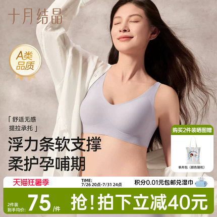 十月结晶怀孕期浮力孕妇内衣专用产后文胸无痕舒适防下垂大码胸罩