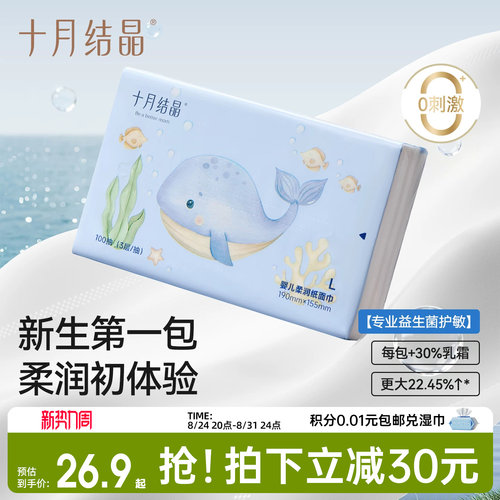 十月结晶益生菌护敏乳霜纸