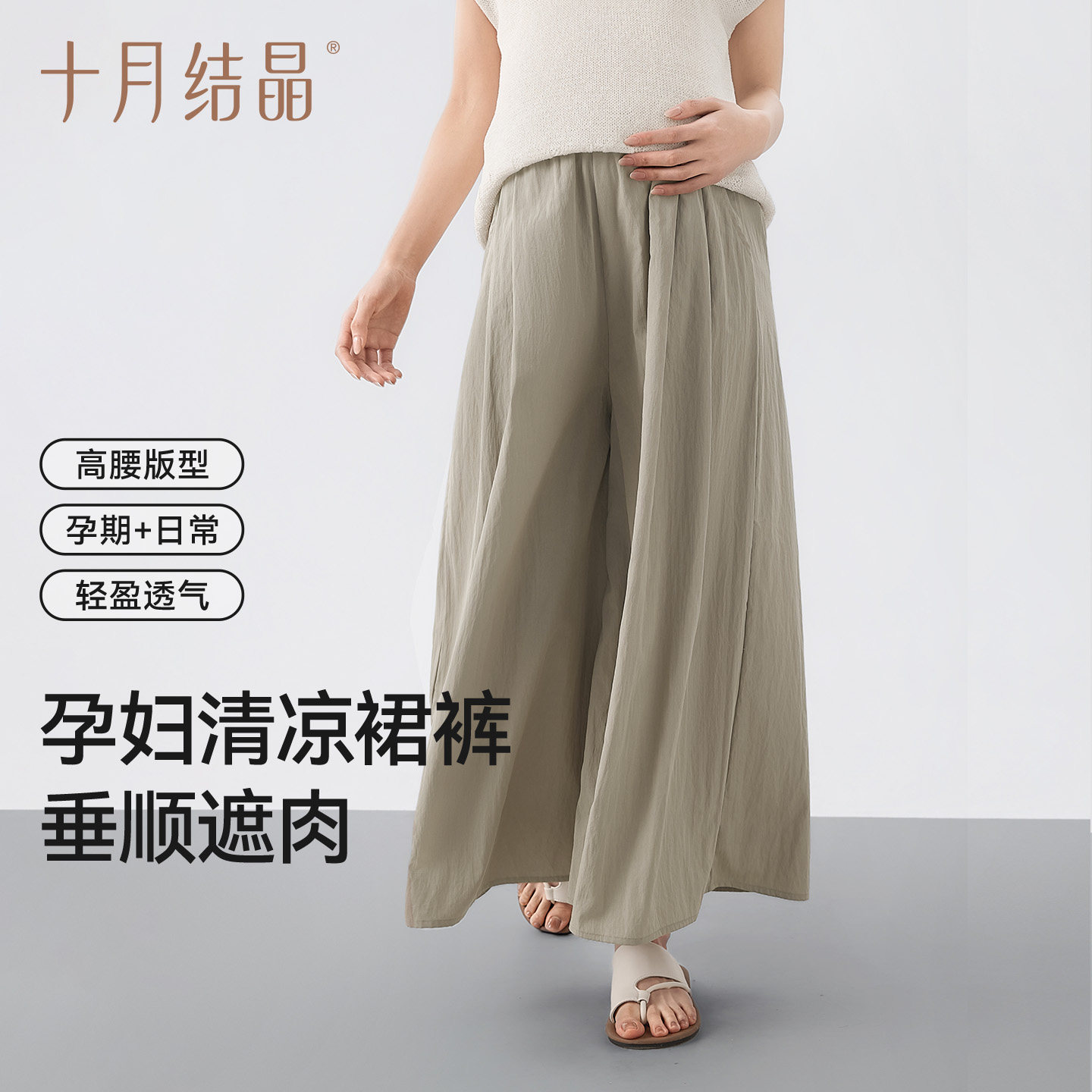 十月结晶孕妇裤春夏季薄款外穿小个子怀孕期山本裙裤阔腿裤子夏装