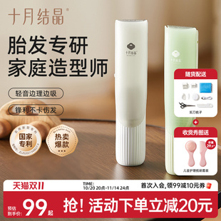 十月结晶婴儿理发器 宝宝专用轻音吸发电推子