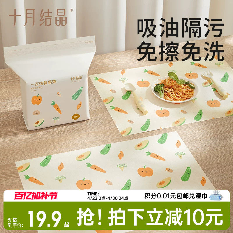 十月结晶一次性餐垫便携外出婴儿餐桌垫防油防水幼儿餐椅餐垫桌布