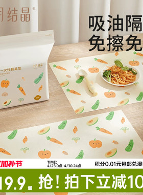 十月结晶一次性餐垫便携外出婴儿餐桌垫防油防水幼儿餐椅餐垫桌布
