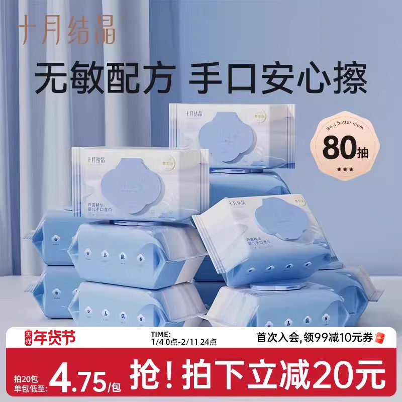 十月结晶芦荟婴儿湿巾新生儿擦手口屁专用湿纸巾宝宝幼儿童湿巾纸,婴童用品,普通婴童湿巾,淘宝优惠券,粉丝福利购,淘宝优惠卷