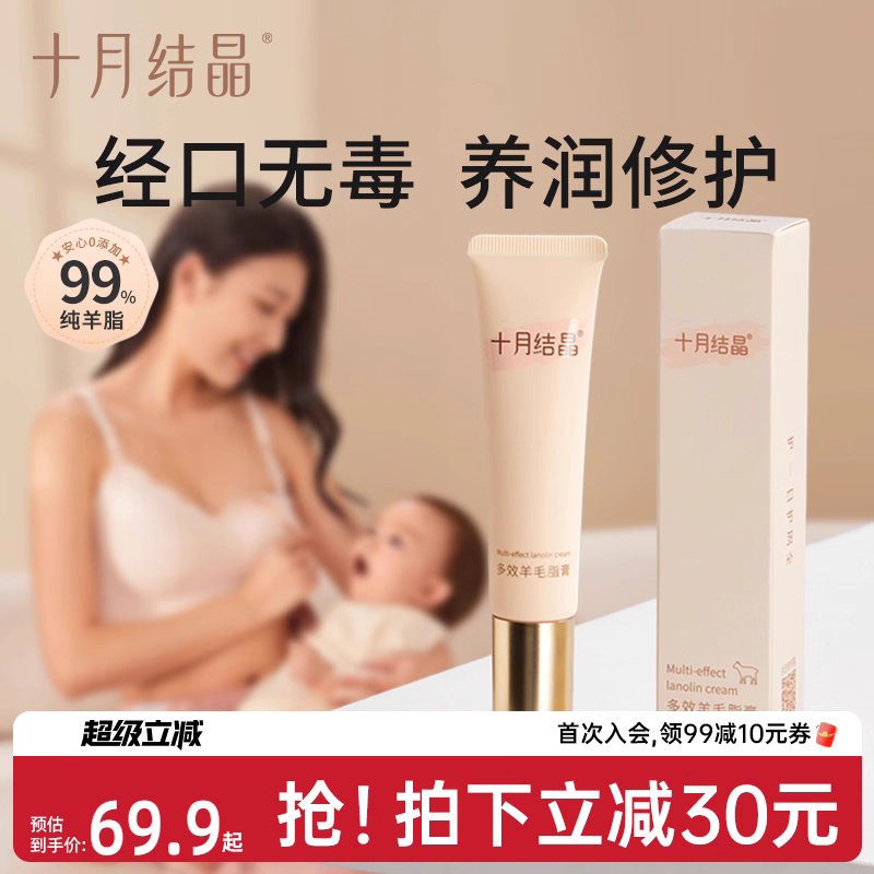 十月结晶准孕妇乳头羊脂膏滋润护养羊毛脂舒缓修护霜胸部防皲裂膏