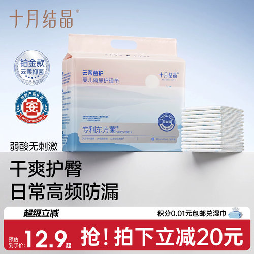 十月结晶新生婴儿隔尿垫防水透气
