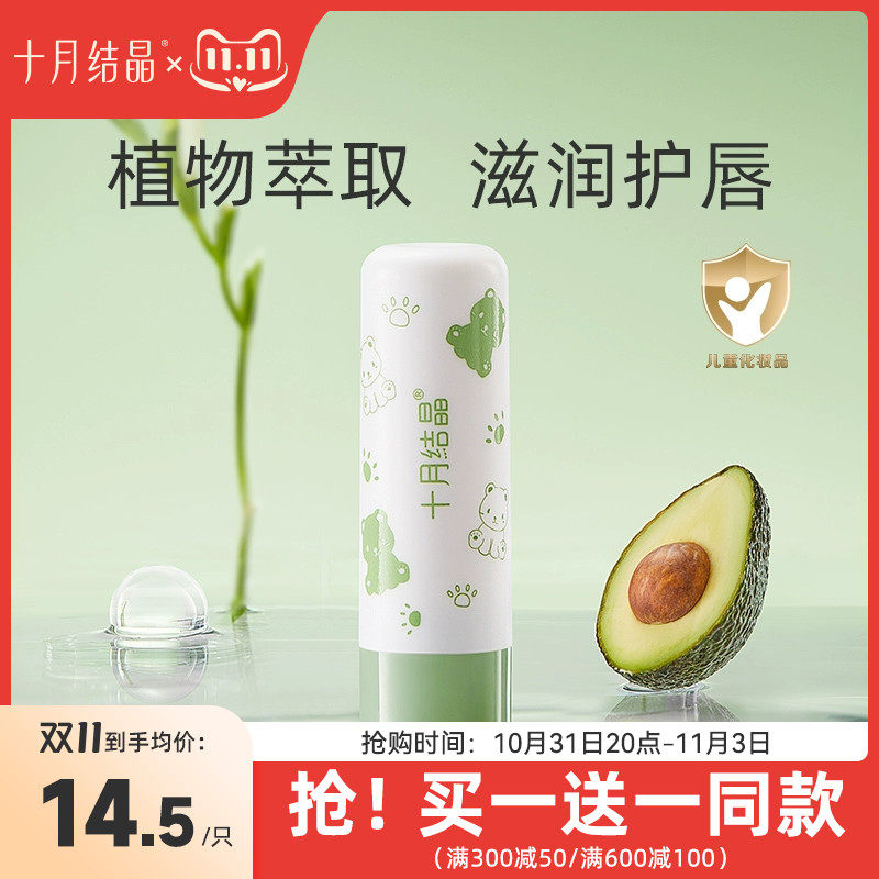 十月结晶婴儿唇膏保湿滋润补水秋冬季护唇女宝宝男儿童专用润唇膏属于什么档次？