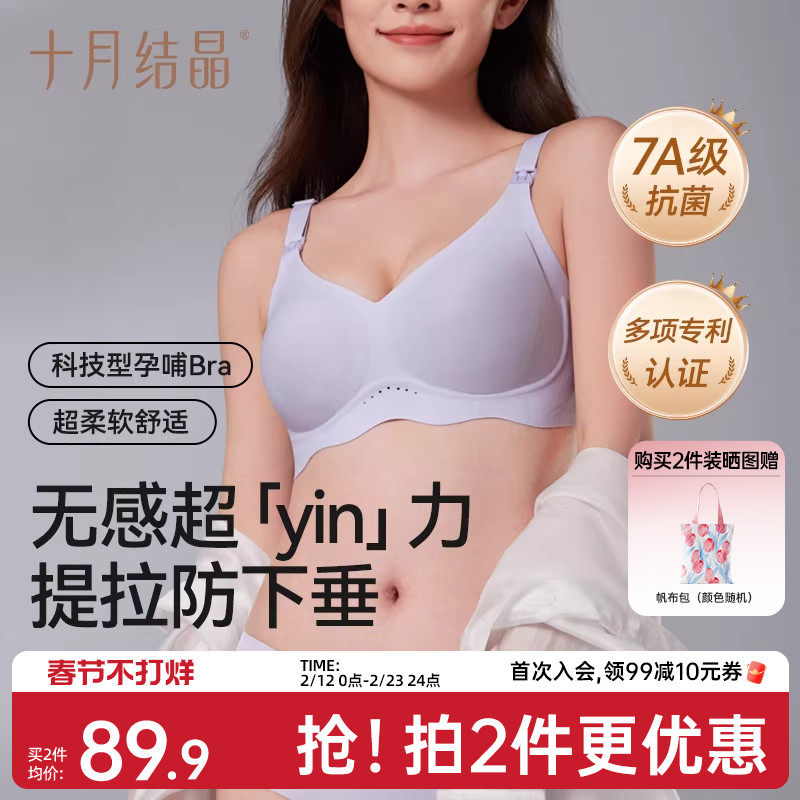 十月结晶产后哺乳期喂奶文胸孕期大胸抗菌内衣聚拢无痕防下垂胸罩