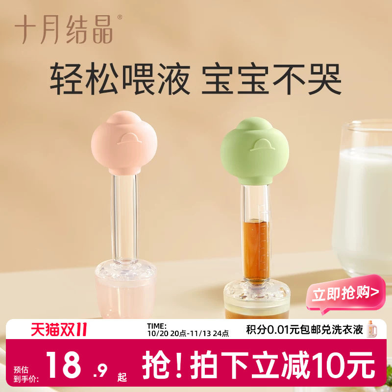 十月结晶婴儿喂液器宝宝喂水滴管式喂药器新生儿防呛喂奶喂养神器