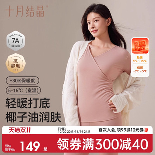 套装 十月结晶孕妇秋衣秋裤 孕期产后哺乳睡衣保暖内衣冬季 新品