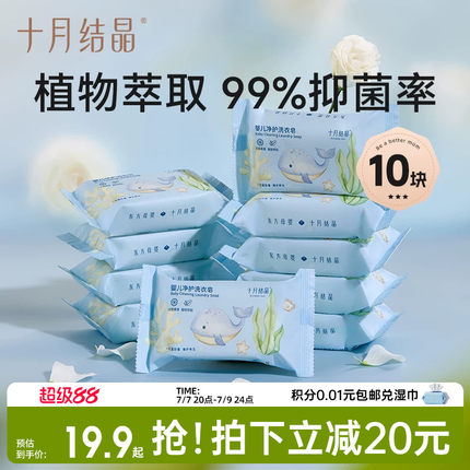 十月结晶婴儿洗衣皂宝宝专用新生儿幼童抑菌香皂家用洗衣皂bb肥皂