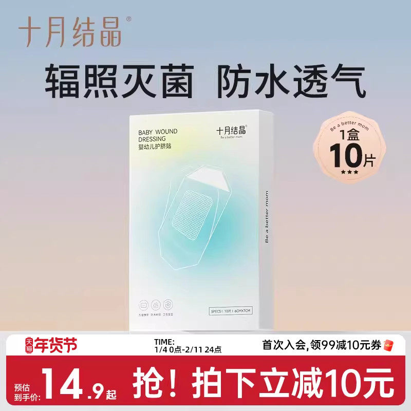 十月结晶婴儿肚脐贴新生儿护脐贴宝宝洗澡游泳专用防水透气脐带贴,玩具/童车/益智/积木/模型,护脐贴,淘宝优惠券,粉丝福利购,淘宝优惠卷