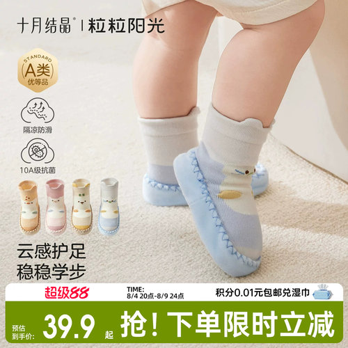 十月结晶粒粒阳光婴儿鞋袜0-6月宝宝鞋子软底防滑步前鞋可爱袜鞋