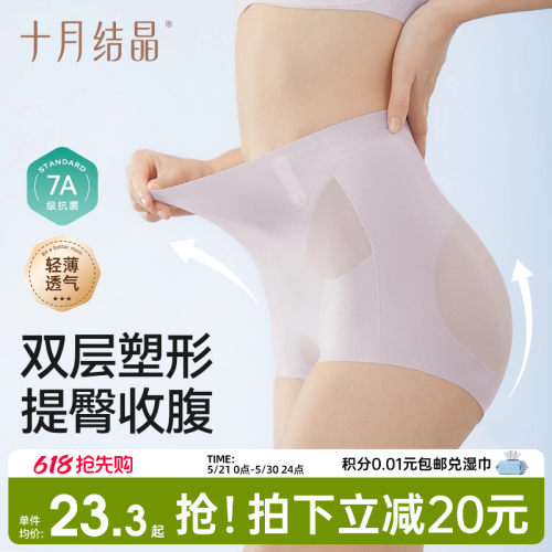 十月结晶产后收腹内裤高腰塑形裤