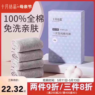 十月结晶一次性内裤 头短裤 裤 男平角纯棉陪产旅行旅游出差免洗男士