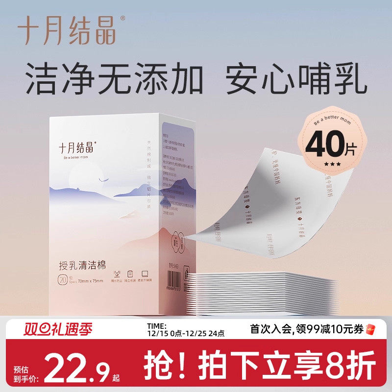 十月结晶乳头清洁棉授乳湿巾哺乳期清洁棉擦乳房哺乳清洗湿纸巾