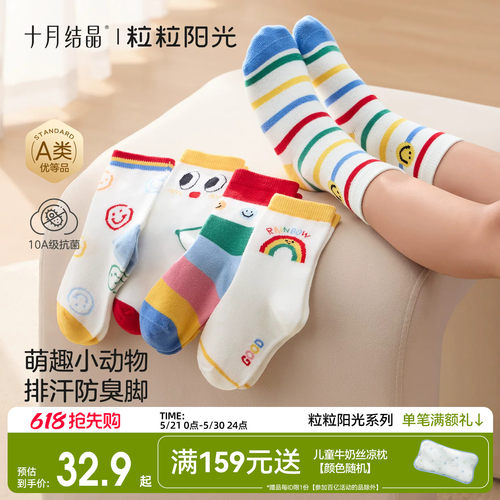 十月结晶粒粒阳光儿童袜子夏薄款女童可爱a类袜子亲肤抗菌婴儿袜