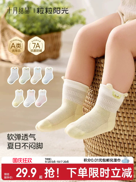 十月结晶粒粒阳光婴儿袜子夏季薄款宝宝网眼松口袜无骨不勒腿4双