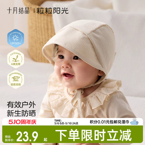 十月结晶粒粒阳光宝宝帽子夏款遮阳帽子宝宝薄款透气大檐防晒帽子