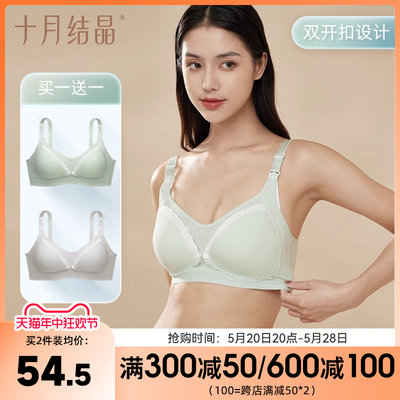 十月结晶哺乳文胸孕妇内衣