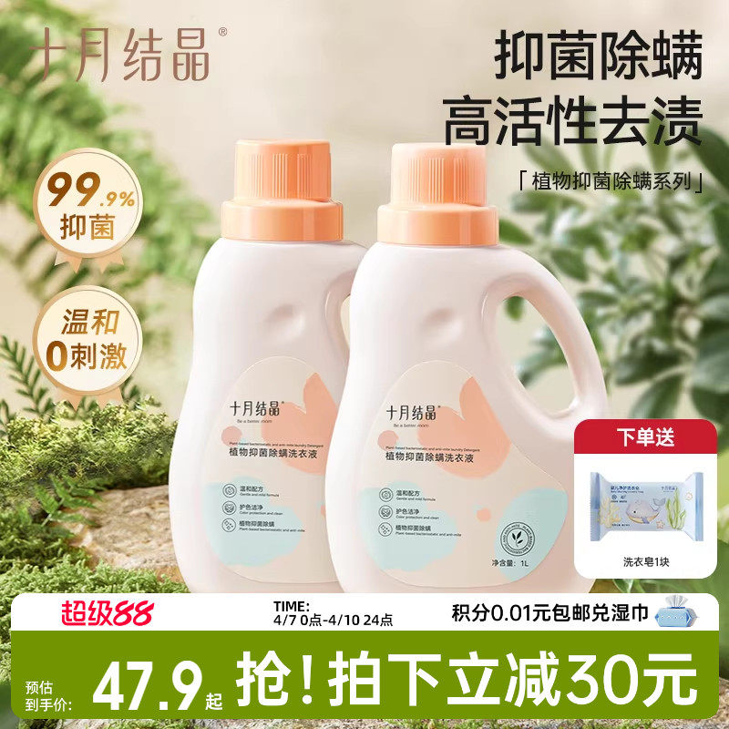 十月结晶婴儿洗衣液新生幼童宝宝专用抑菌除螨内衣裤洗涤剂BB皂液