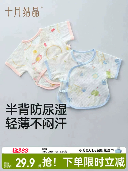 十月结晶婴儿衣服连体衣宝宝a类透气新生衣服哈衣夏季薄款半背衣