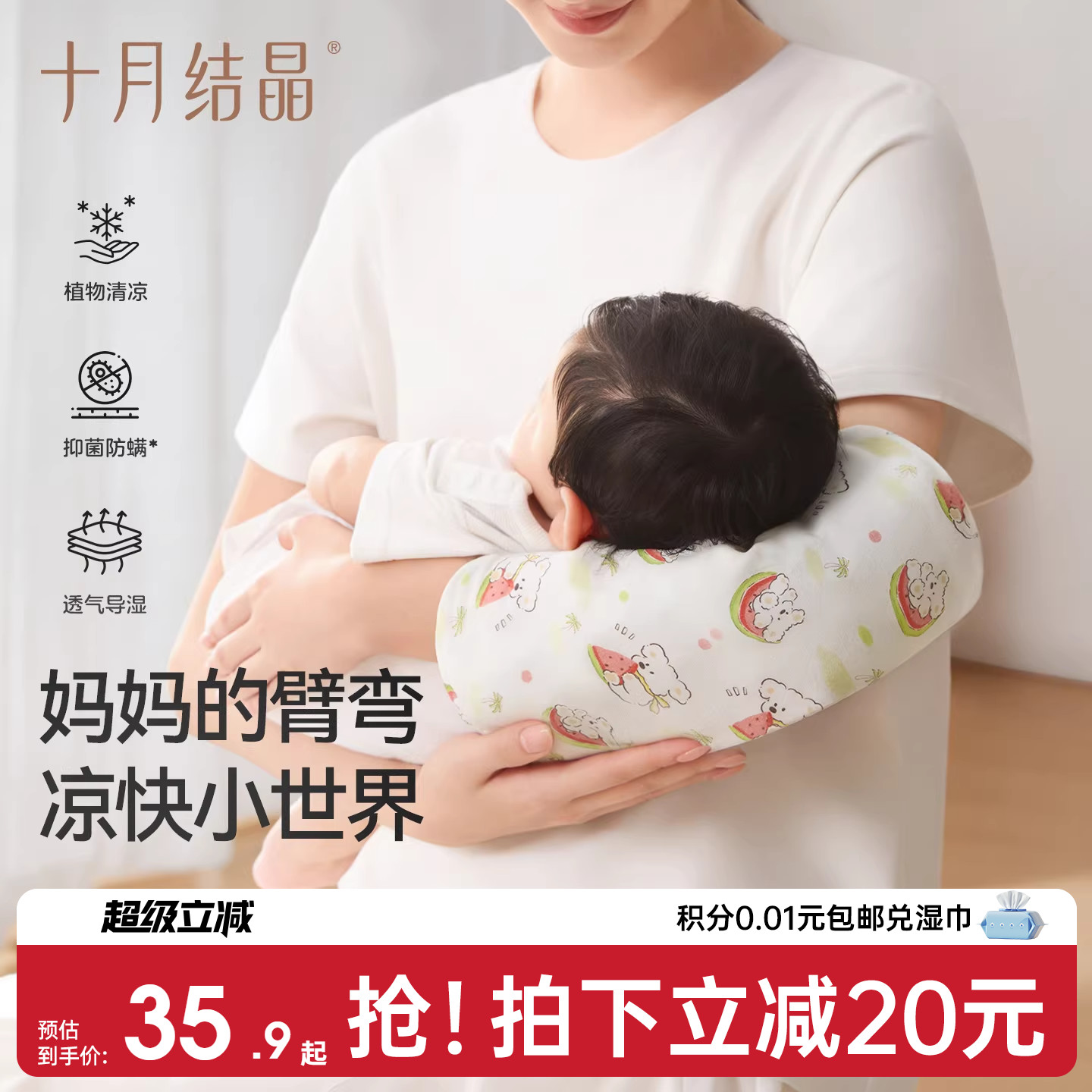 十月结晶新生儿手臂凉席喂奶哄睡图片