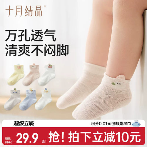 十月结晶婴儿袜子夏季薄款萌趣网眼0-3月新生儿男女宝宝袜不勒腿