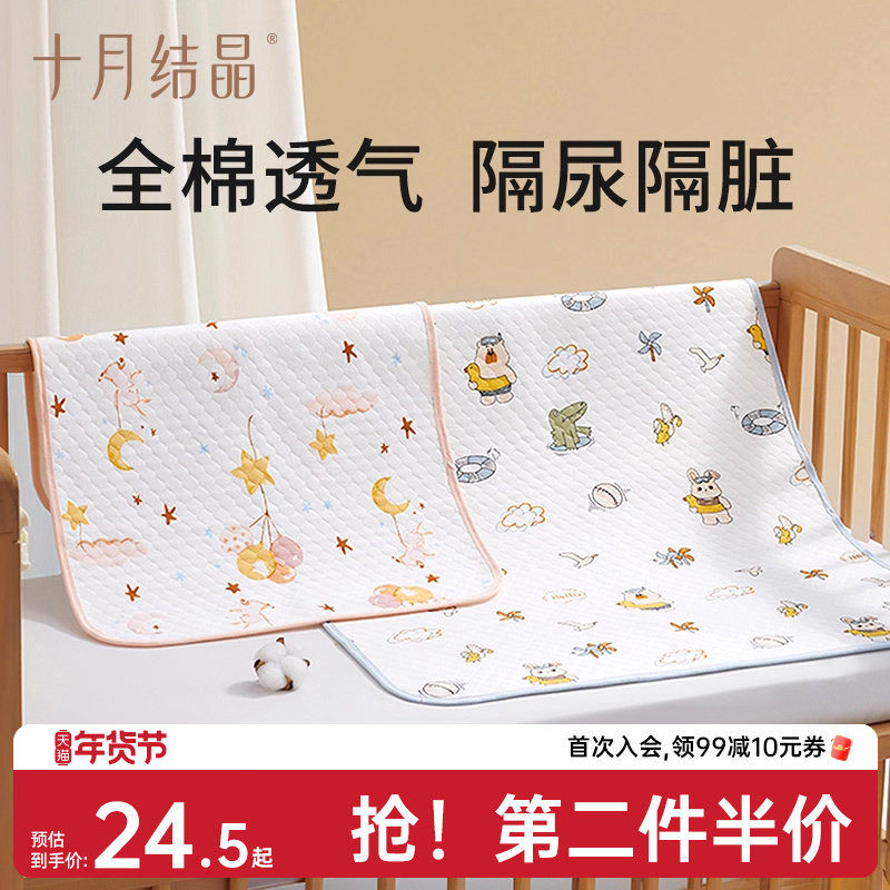 十月结晶新生婴儿隔尿垫宝宝防水透气可洗纯棉护理垫大号姨妈垫子,婴童尿裤,隔尿床垫,淘宝优惠券,粉丝福利购,淘宝优惠卷