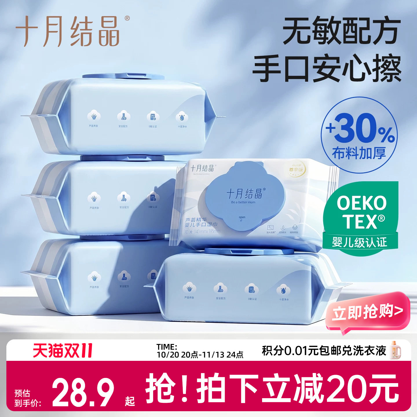 十月结晶婴儿湿巾新生儿宝宝手口专用官方加厚湿纸巾整箱家用大包