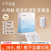 十月结晶婴儿口腔清洁新生儿宝宝牙刷洗舌头舌苔纱布棉棒乳牙棒