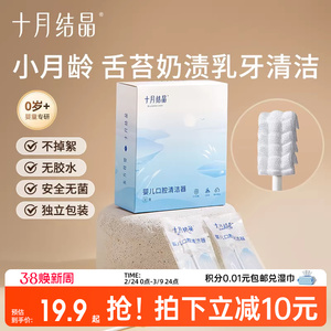 十月结晶婴儿口腔清洁新生儿宝宝牙刷洗舌头舌苔纱布棉棒乳牙棒