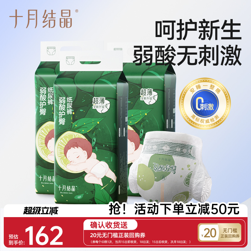 十月结晶弱酸护臀超薄纸尿裤