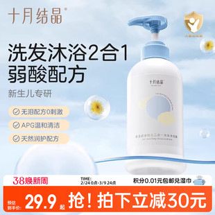 十月结晶婴儿金盏花沐浴露洗发水二合一宝宝儿童新生用品专用组合