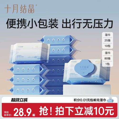 十月结晶婴儿湿巾便携25抽组合