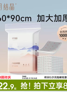 十月结晶孕产妇产褥垫产后专用护理垫一次性床单大号月经尿垫卧床
