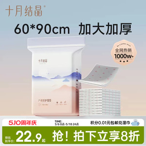 十月结晶孕产妇产褥垫产后专用护理垫