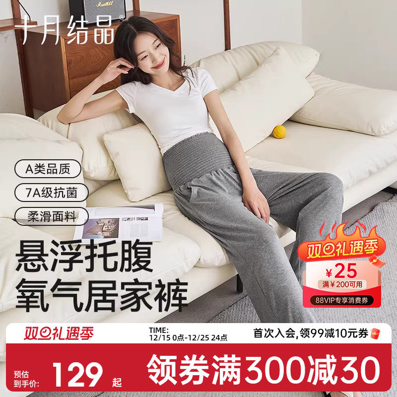 十月结晶悬浮托腹氧气居家裤