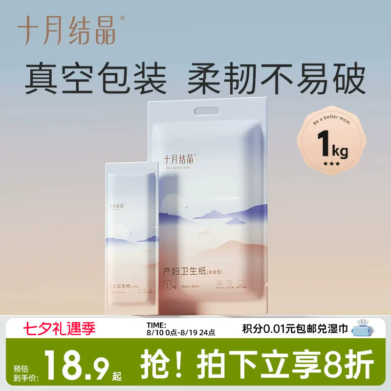 十月结晶月子纸250g4包 19.1元 - 线报酷