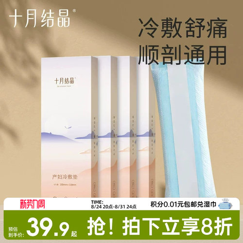 十月结晶会阴冷敷垫两用产后