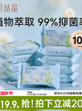 十月结晶婴儿洗衣皂宝宝专用新生儿幼童抑菌香皂家用洗衣皂bb肥皂