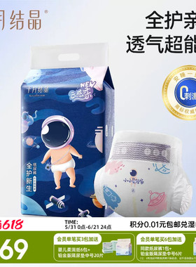 十月结晶冒险家新生婴儿纸尿裤超薄透气超柔干爽宝宝尿不湿大码