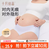 月子产后短裤 十月结晶无痕无感抗菌低腰升级内裤 春夏女士孕妇内裤