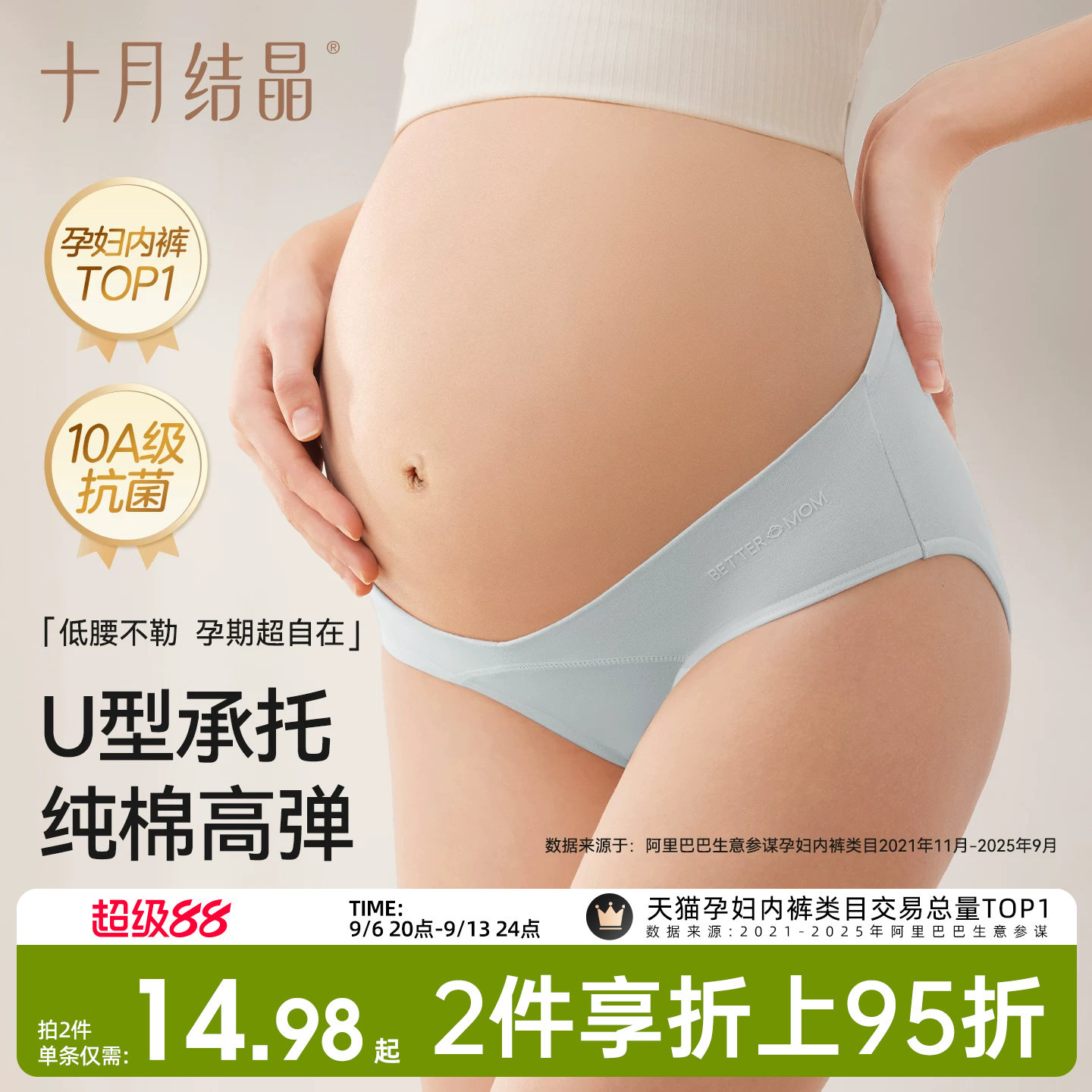 十月结晶孕妇内裤纯棉低腰抑菌图片